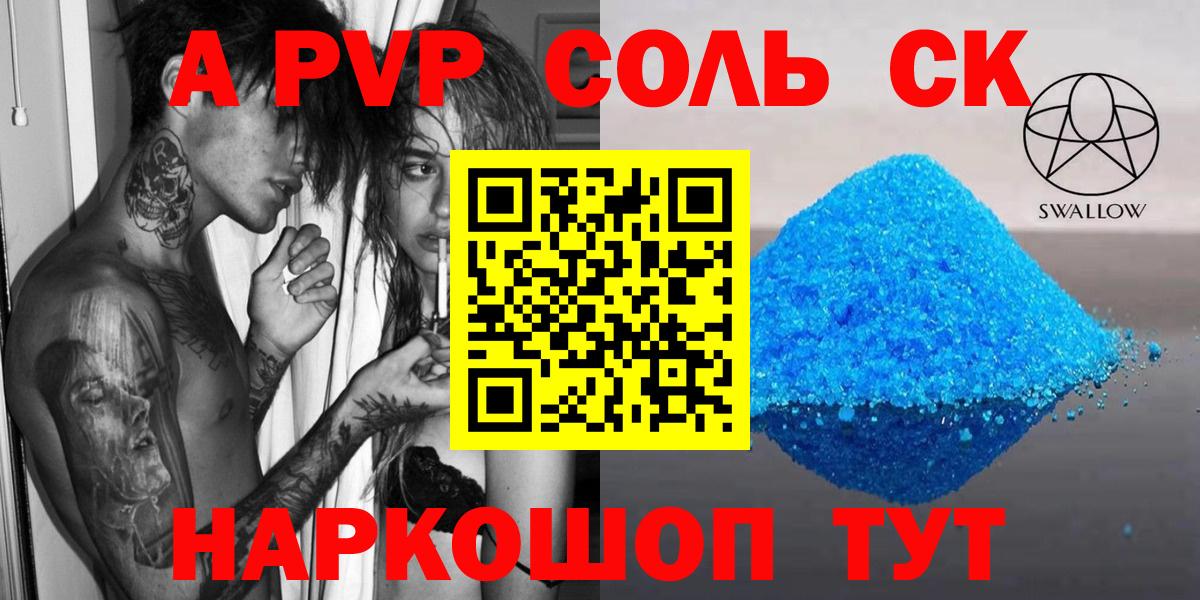 Альфа ПВП СК  Вход с VPN  Светлоград  купить  сайты  A-PVP Соль  Alpha-PVP 