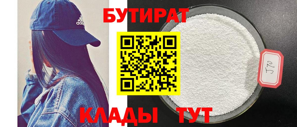 Светлоград  БУТИРАТ оксана  Вход с VPN 
