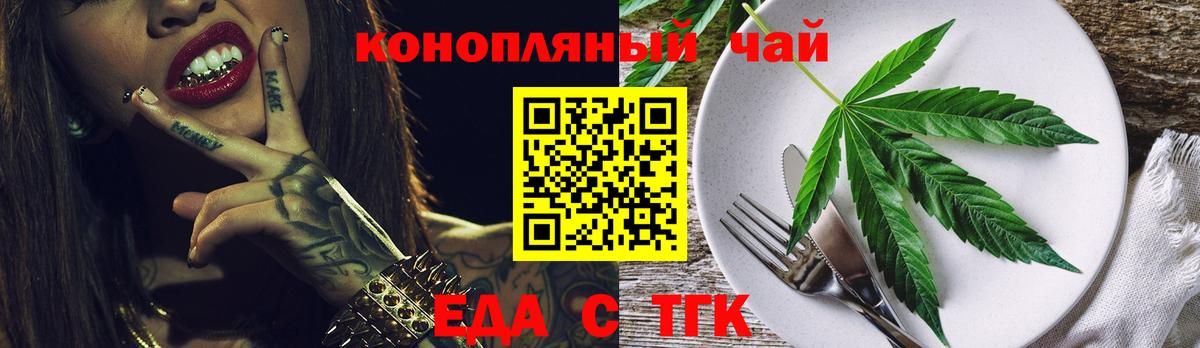 Еда ТГК марихуана  Вход с VPN  Светлоград 