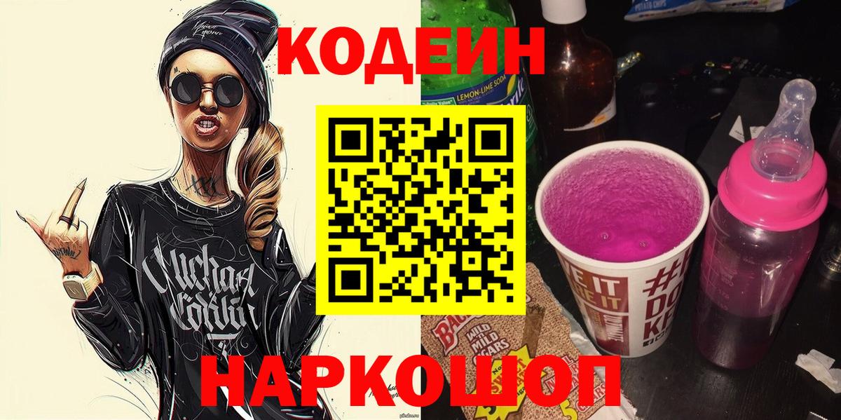 Кодеин напиток Lean (лин)  Кодеин напиток Lean (лин)  Вход с VPN  Светлоград 