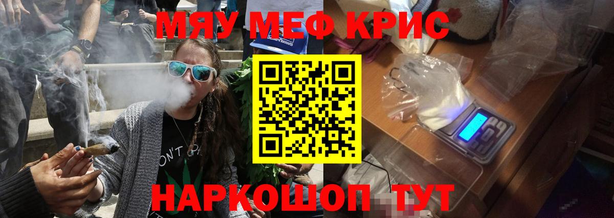Меф мяу мяу мука Светлоград