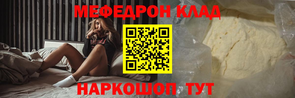 Светлоград  МЯУ-МЯУ  МЯУ-МЯУ  Меф мука  Мефедрон 4 MMC  Вход с VPN 