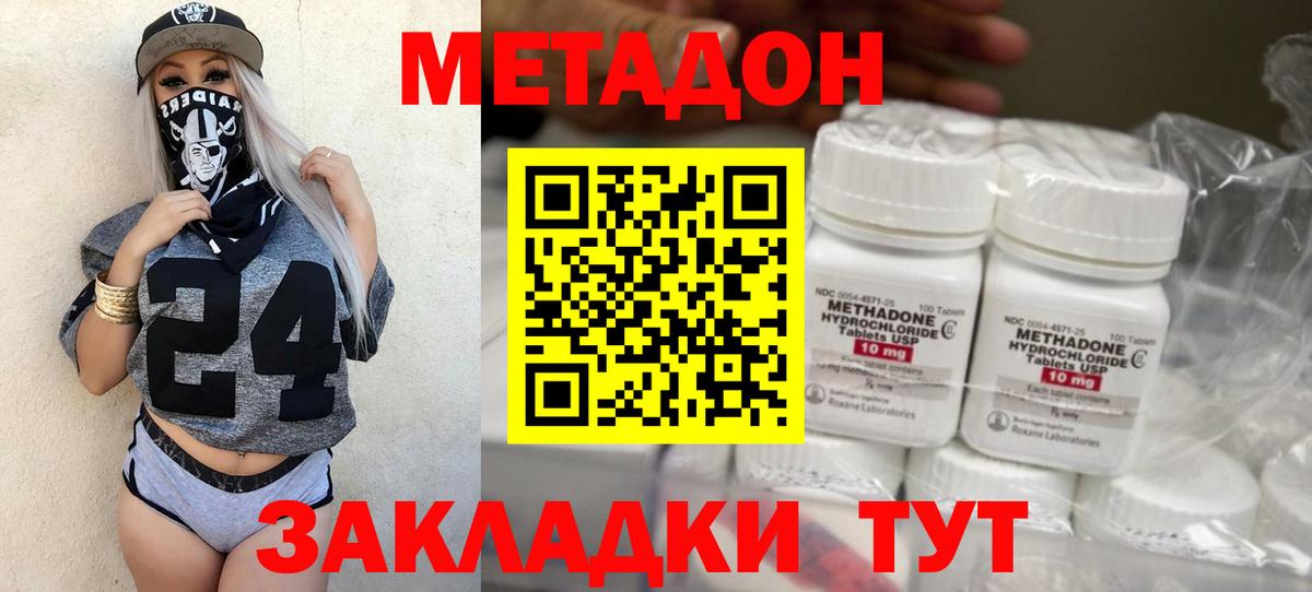 МЕТАДОН methadone  МЕТАДОН VHQ  Светлоград  hydra ТОР  Вход с VPN 