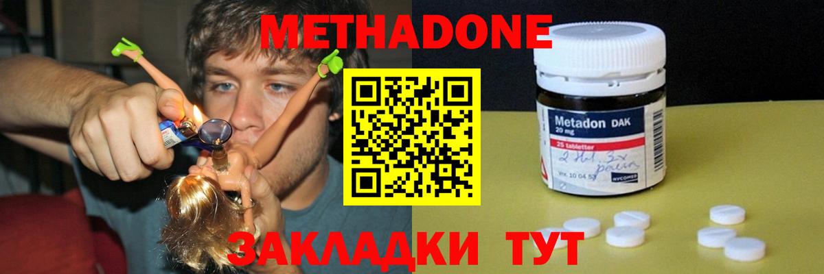 Метадон VHQ Светлоград